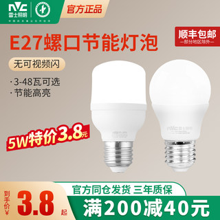 雷士照明led灯泡e27螺口e14螺旋家用店铺节能超亮大功率白光球泡