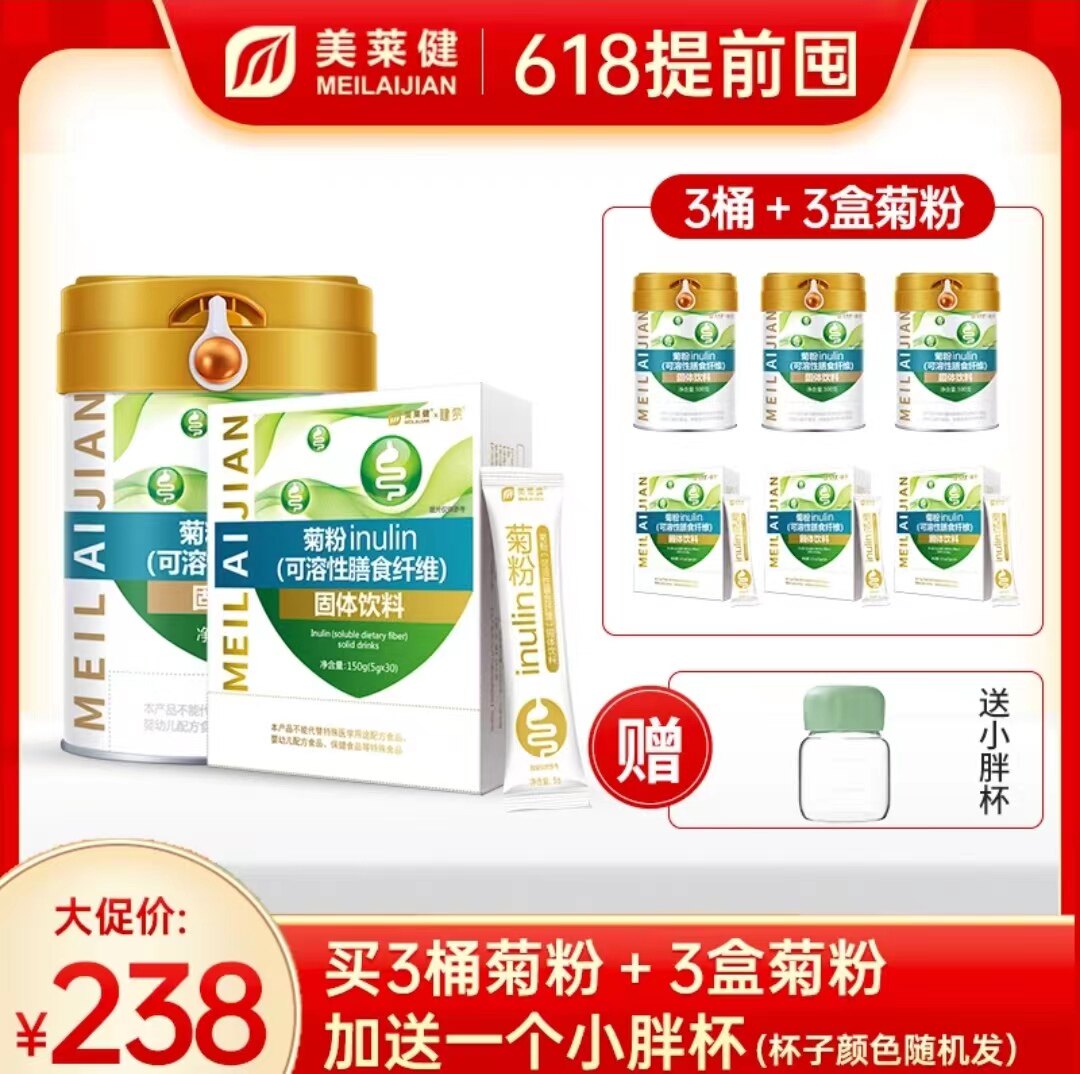 美莱健菊粉益生元水溶膳食纤维