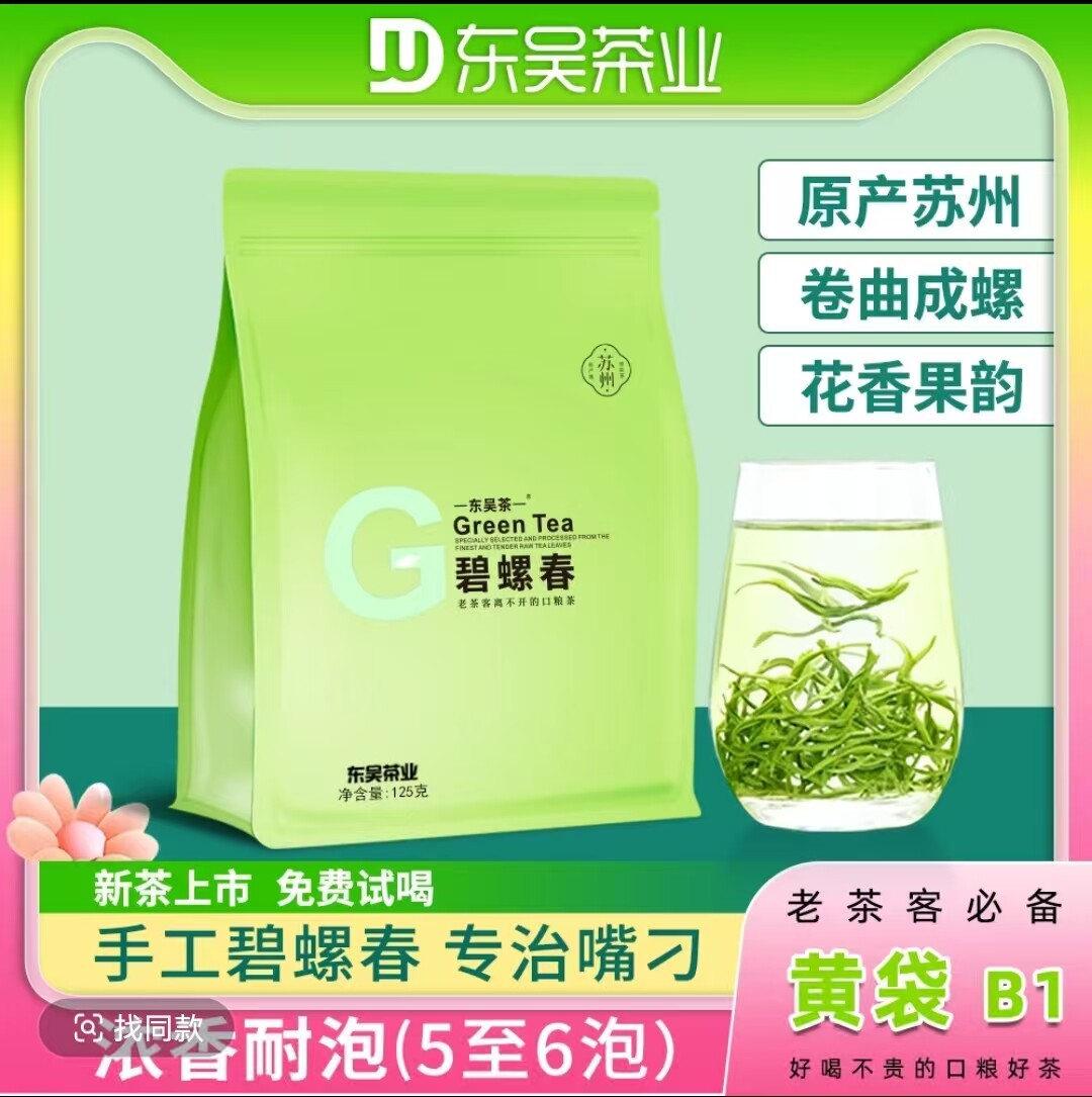 东吴茶一2026年新茶黄袋B1款苏州碧螺春明前春茶手工茶浓香耐泡