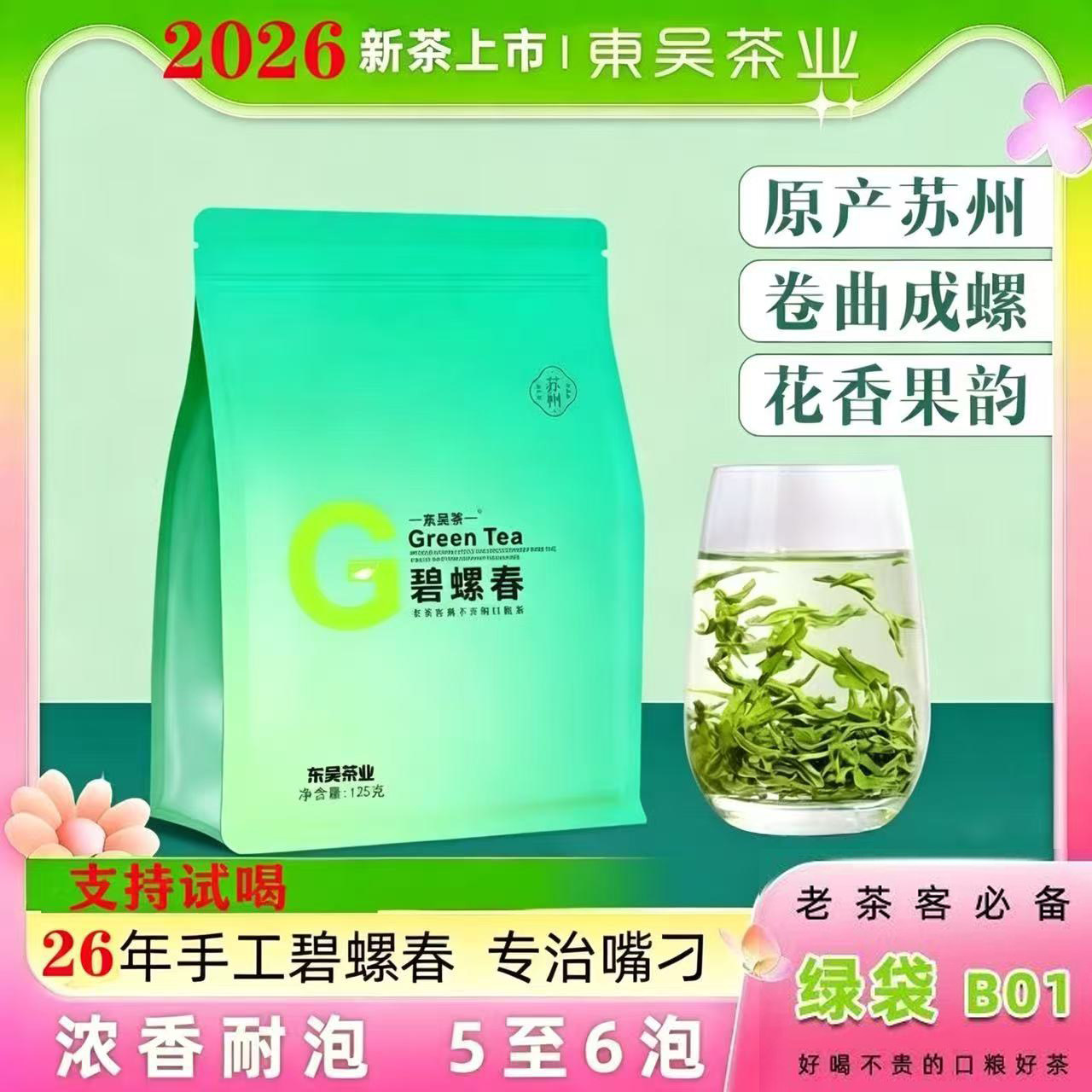 碧螺春明前春茶手工茶浓香耐泡