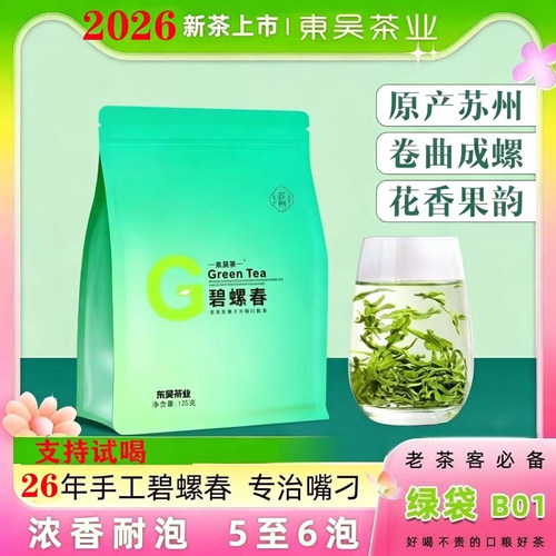 碧螺春明前春茶手工茶浓香耐泡