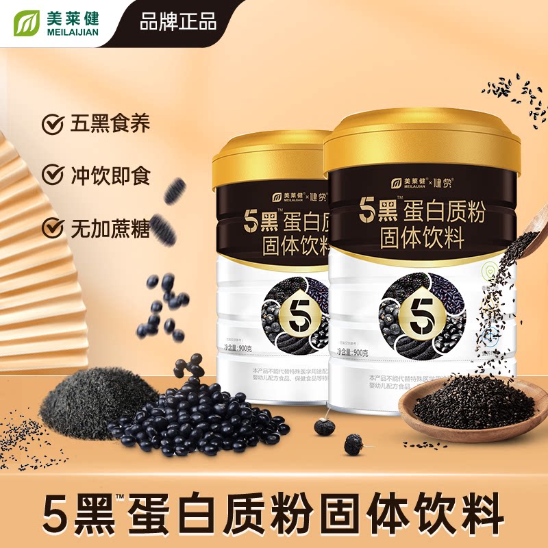 美莱健五黑双蛋白粉饱腹好吸收