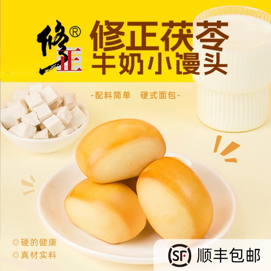 修正茯苓牛奶小馒头0防腐剂0色素
