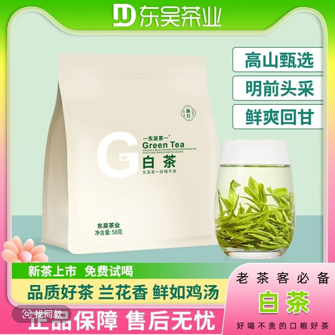 26年明前新茶白茶绿茶高山白茶