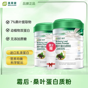 美莱健霜后桑叶蛋白粉0蔗糖