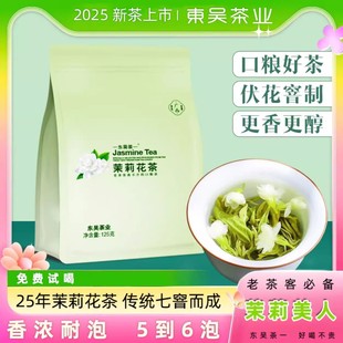 【顺丰发货】东吴茶一老北京味道茉莉花茶浓香耐泡型七窨一提飘香