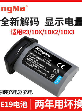劲码LP-E19/E4N适用佳能EOS IDX1 1DX2 1DX3 R3 1D4 1DS3 1DX MARK III专业单反相机电池 支持原装充电器充电