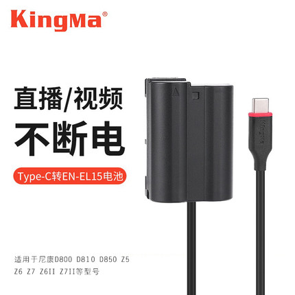 EN-EL15假电池外接电源适配器适用于尼康Z8 Z5 Z6 Z7 D850直播type-c