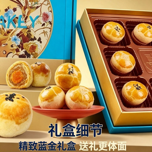 嘉琪冰翅蛋黄酥中秋月饼礼盒装送礼广式五仁莲蓉团购批发手提流心