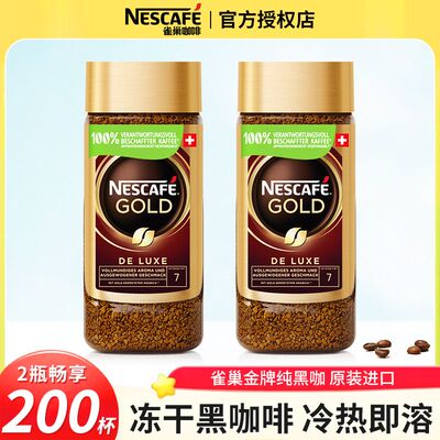 瑞士原装进口雀巢金牌纯咖啡速溶咖啡粉0蔗糖原味黑咖啡瓶装200g