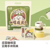 挂耳纯黑咖啡粉30包便携超值 云南限定威武包挂耳咖啡意式 永璞
