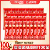 雀巢咖啡原味即溶15g速溶咖啡粉即冲即饮品