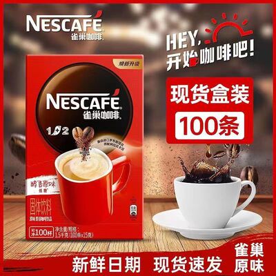 [雀巢]咖啡原味100条装特浓奶香拿铁1+2速溶咖啡熬夜提神正品