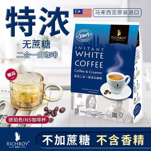 马来西亚进口二合一速溶咖啡特浓白咖啡粉袋装富家仔无蔗糖添加