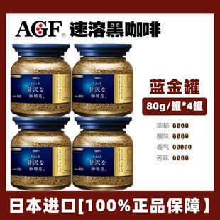 日本进口AGF黑咖啡马克西姆速溶冻干粉蓝金罐黑咖啡金标agf咖啡