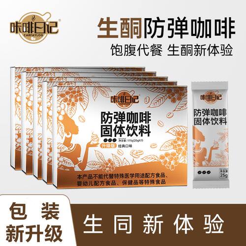 咔啡日记防弹咖啡升级速溶代餐饱腹正宗生酮咖啡日记
