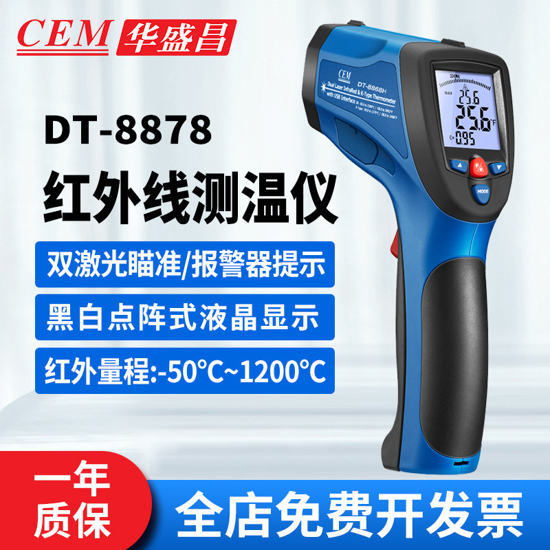 华盛昌DT-8878系列双激光测温仪