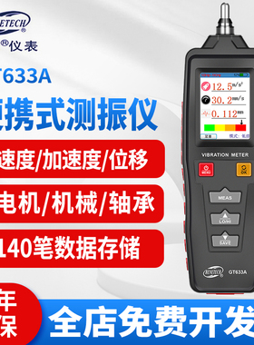 标智便携式GT633A高精度测振仪机械故障振动检测仪笔震动测试仪