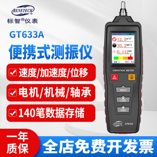 高精度高精度测振仪标智GT633A