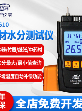 标智GM610木材水分测试仪纸箱地板含水率湿度测量仪测定仪检测仪