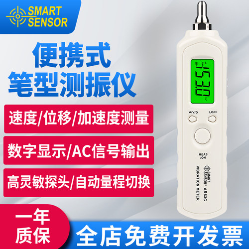 希玛ar63c一体测振笔位移数显