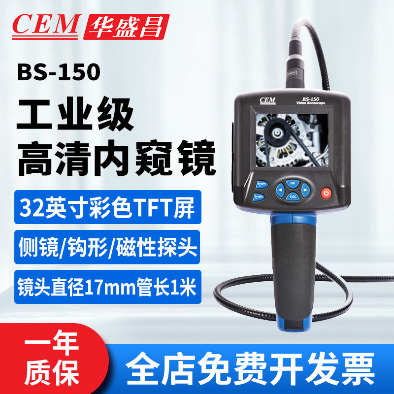 CEM华盛昌视频仪/内窥镜管道摄像防水机械维修检测视频仪BS-150