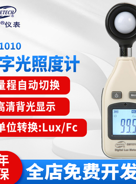 标智GM1010数字多功能照度计光照度计测光仪测光亮度仪光度照度仪