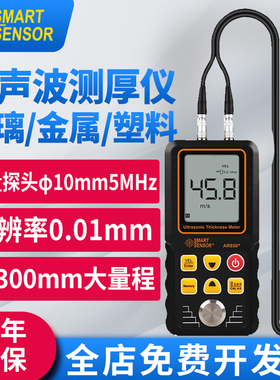 希玛AR860/AR850数显 超声波测厚仪高精度钢板金属玻璃厚度测量仪