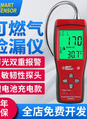 希玛AS8800天燃气体检测仪数显燃气报警器可然气煤气液化气测漏仪