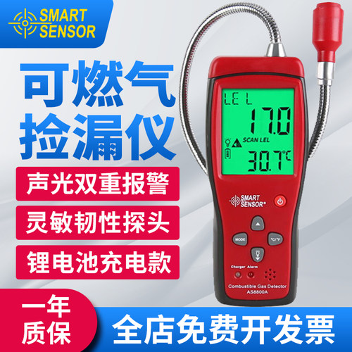 希玛AS8800可燃气体数显液化气