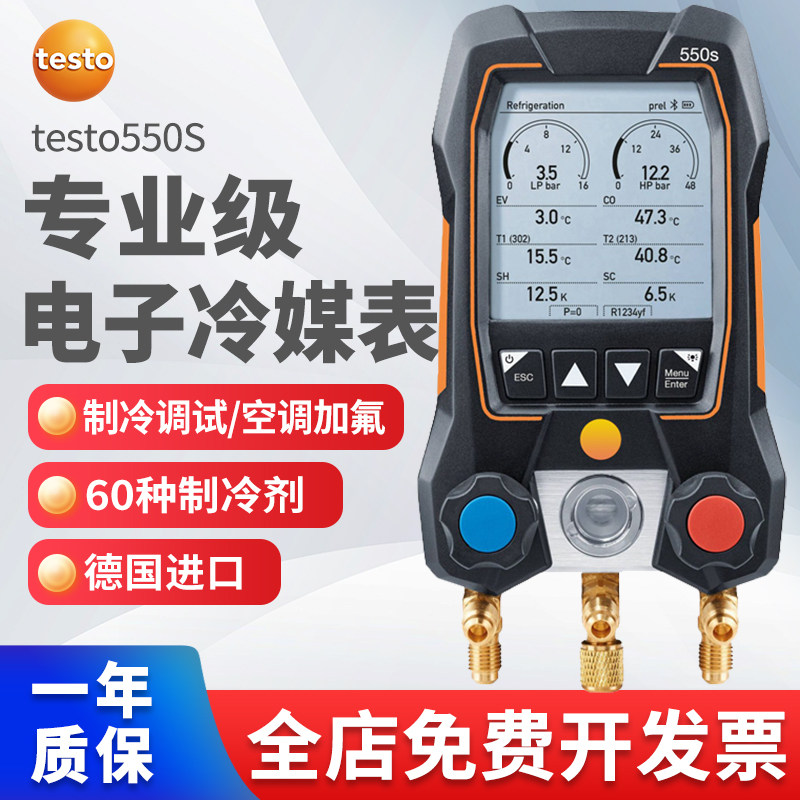 德图testo550S电子冷媒表557S空调加氟表雪种压力表负压表加氟表