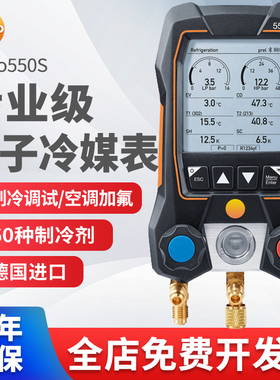 德图testo550S电子冷媒表557S空调加氟表雪种压力表负压表加氟表