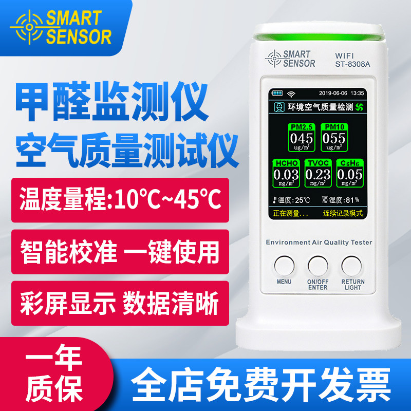 希玛ST8306空气质量检测仪