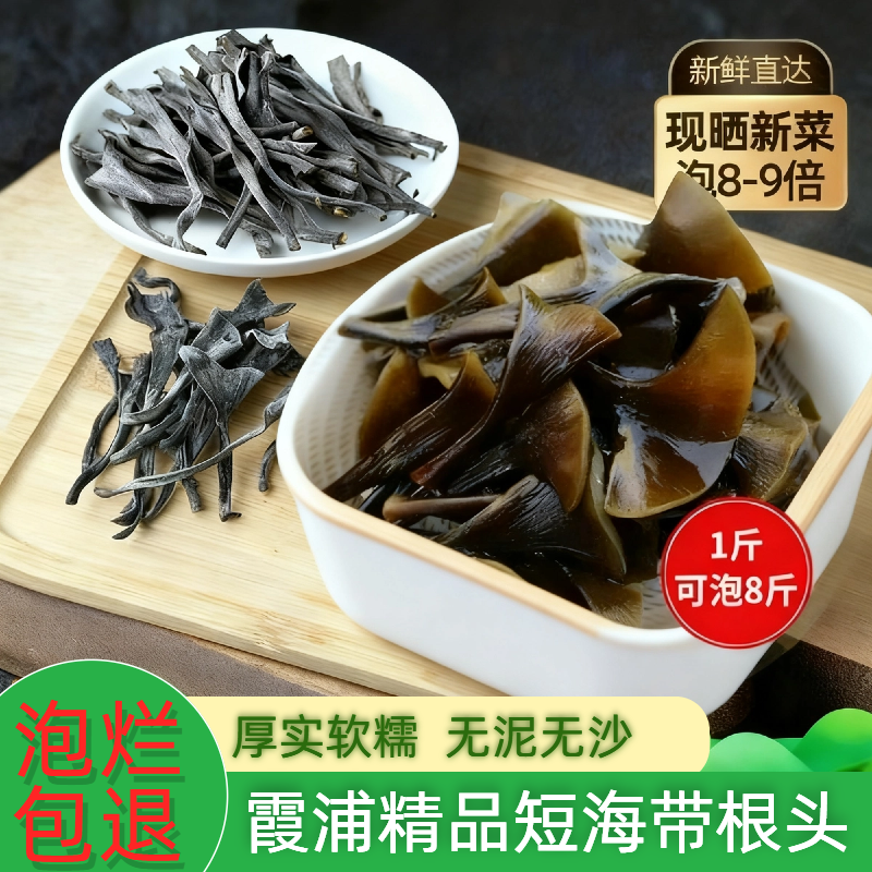 海带头干货特级旗舰店