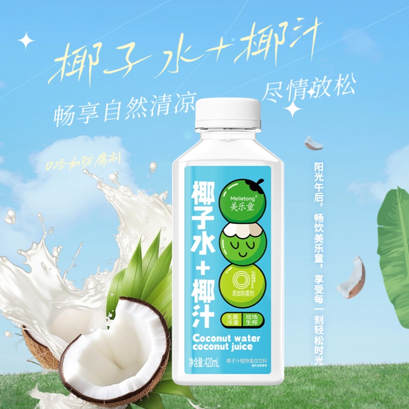 添加椰子水更清爽不添加防腐剂
