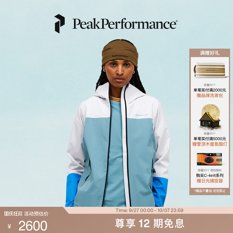 PeakPerformance壁克峰冲锋衣