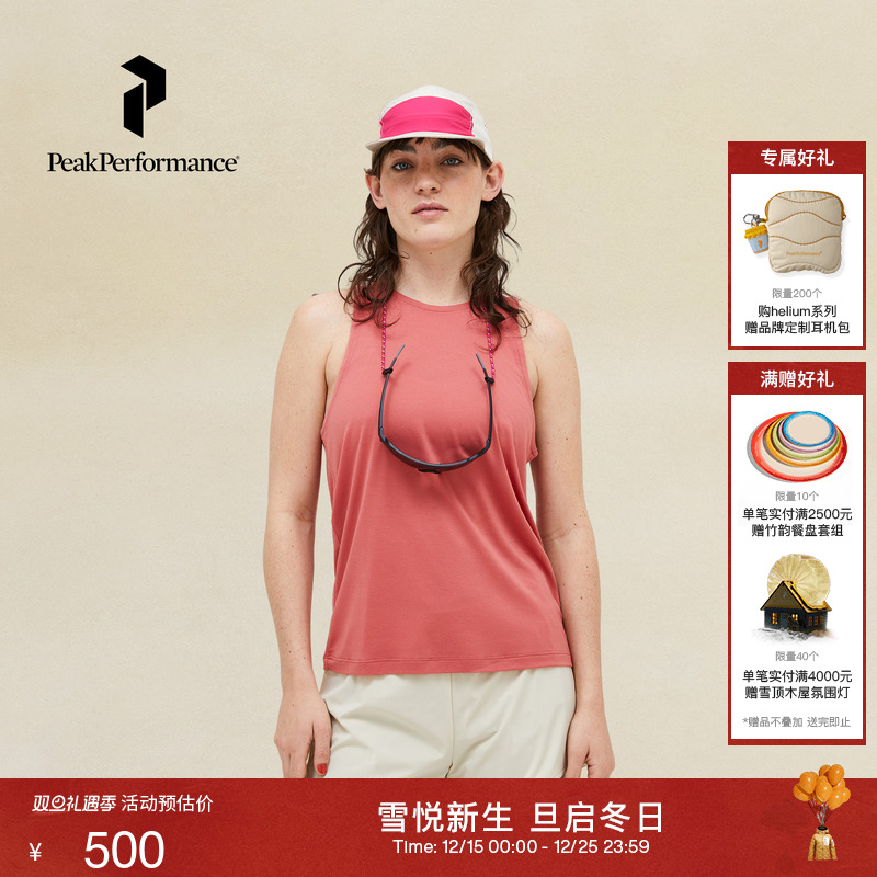 Peak Performance壁克峰女子轻薄凉感透气户外运动柔软训练背心