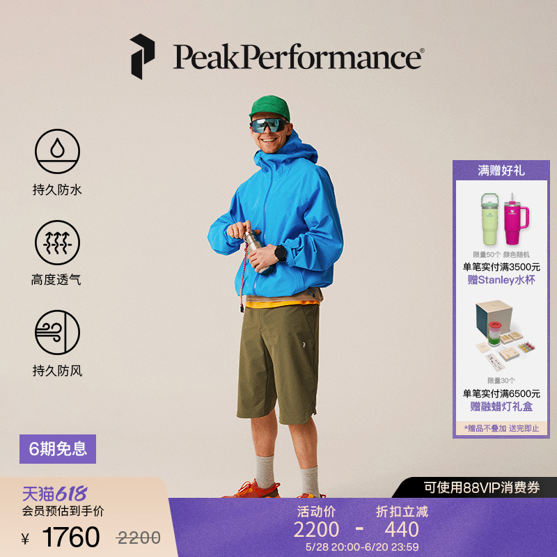 Peak Performance壁克峰Treeline男子防风防水轻薄硬壳夹克G80041