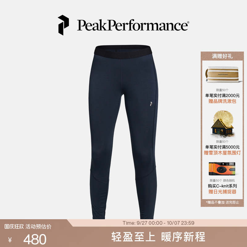 Peak Performance壁克峰户外运动女款MAGIC舒适柔软轻质紧身裤