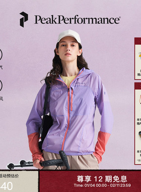 Peak Performance壁克峰Vislight彩壳女防风皮肤衣易收纳风壳 ®