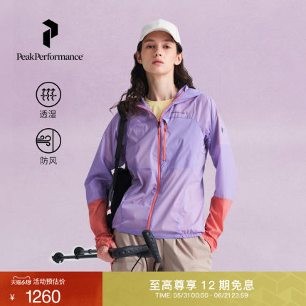 Peak Performance壁克峰Vislight彩壳女子城市户外风防风轻薄外套