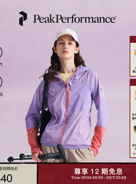 Peak Performance壁克峰Vislight彩壳女防风皮肤衣易收纳风壳 ®