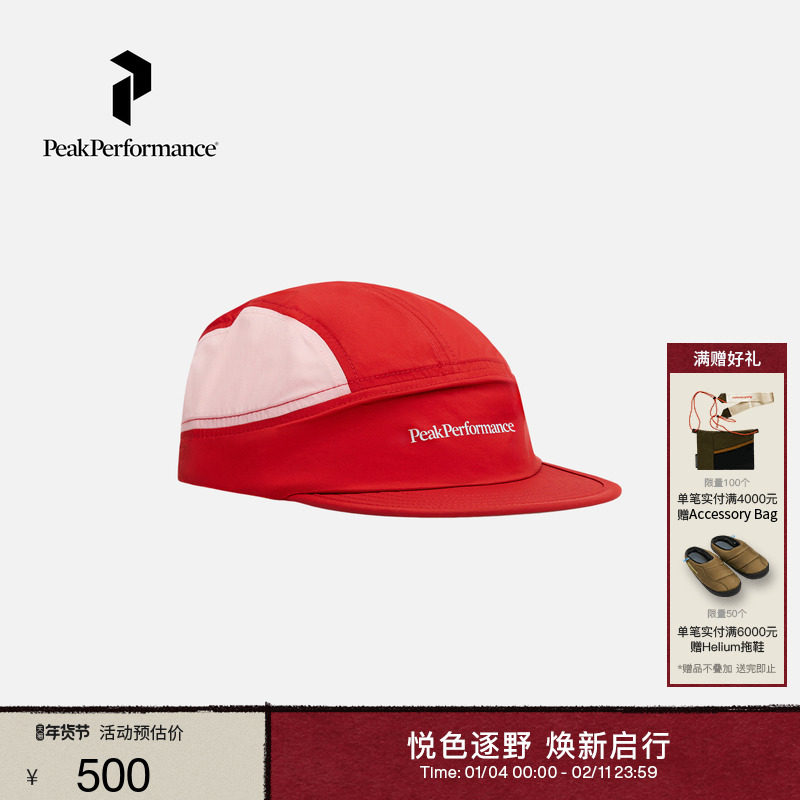 【新年限定】Peak Performance壁克峰户外轻质百搭柔软户外帽子,户外/登山/野营/旅行用品,其他户外服装,淘宝优惠券,粉丝福利购,淘宝优惠卷