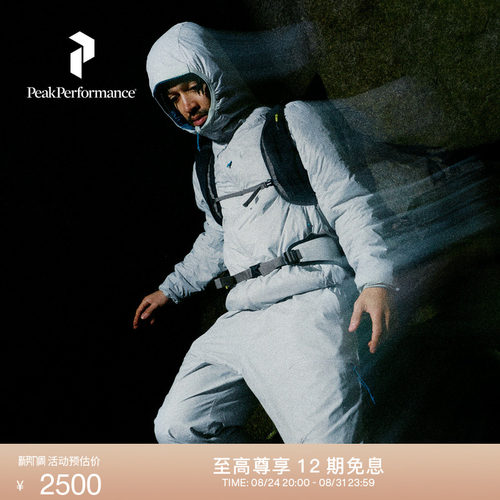 PeakPerformance户外透气外套