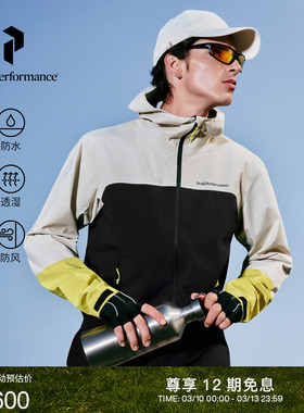 Peak Performance壁克峰Trail Hipe彩壳男女同款防水硬壳冲锋衣