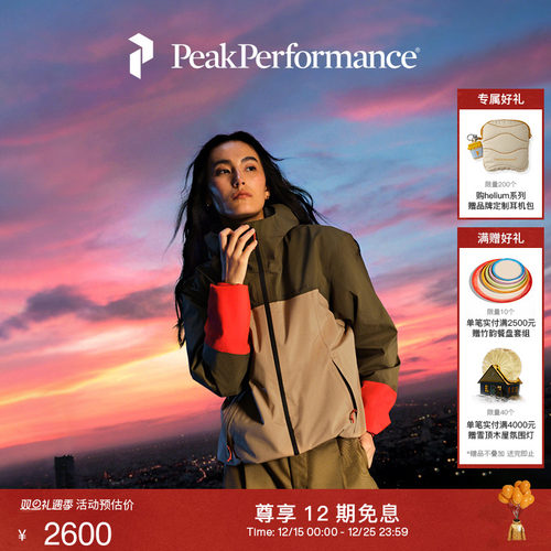 PeakPerformance日光橙冲锋衣