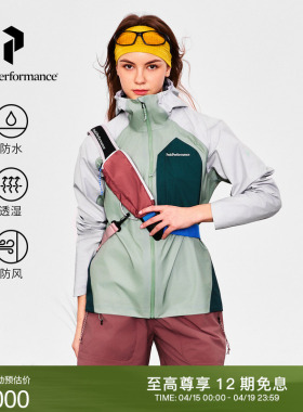Peak Performance壁克峰Trail 3L HIPE ACE®户外女子防水冲锋衣