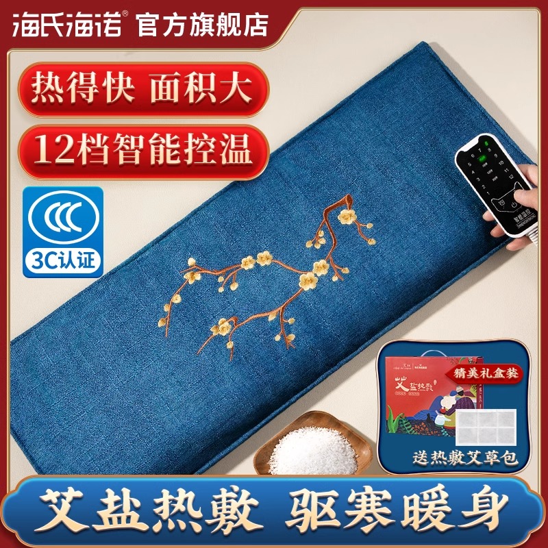 艾至诚海盐热敷包电加热