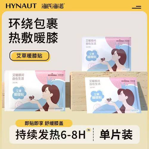 海氏海诺艾草暖膝贴热敷膝盖