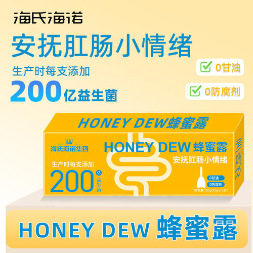 海氏海诺正品蜂蜜露待产孕产妇儿童适用益生菌外用非开塞露